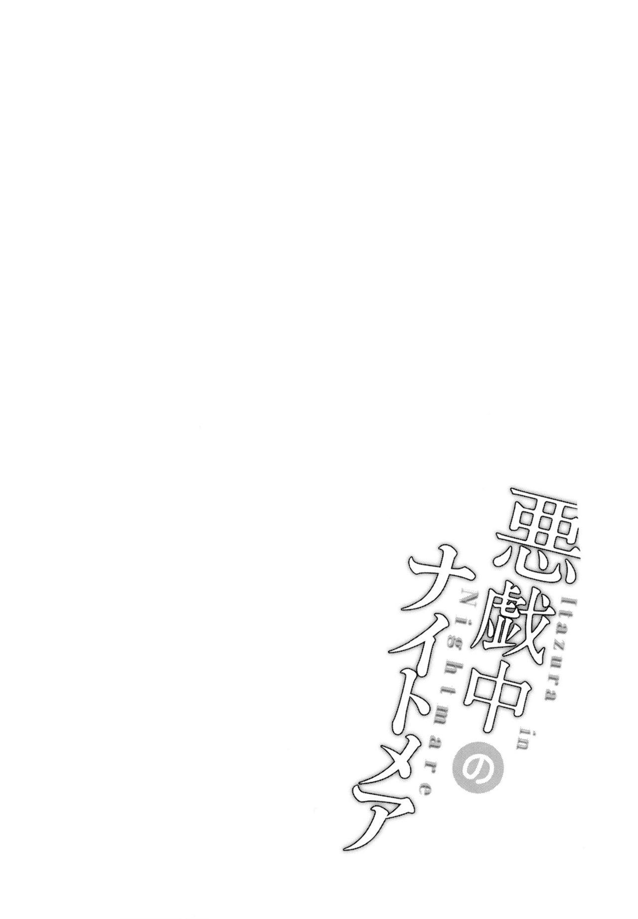 Itazurachuu no Nightmare page 3 full