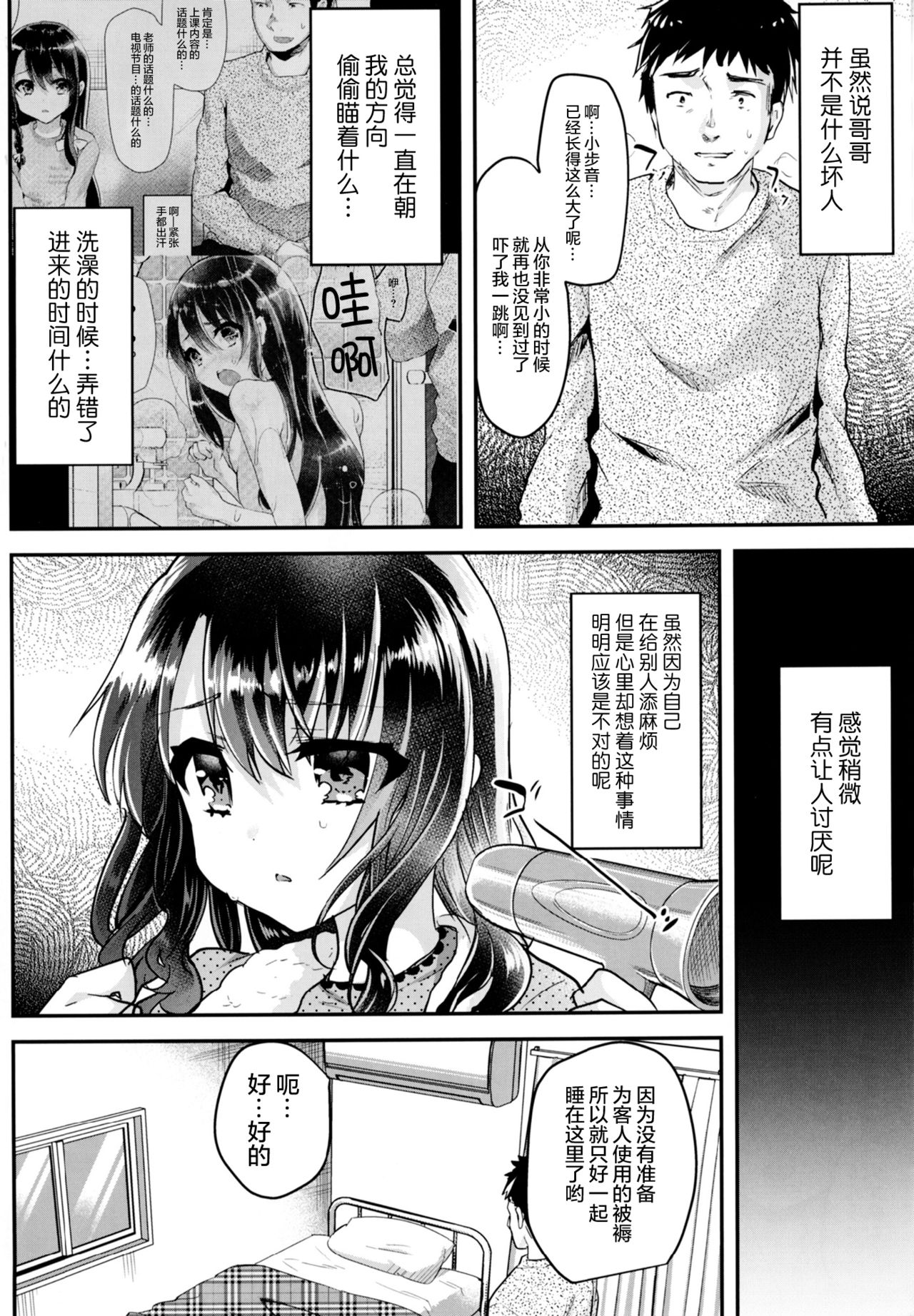 Itazurachuu no Nightmare page 5 full