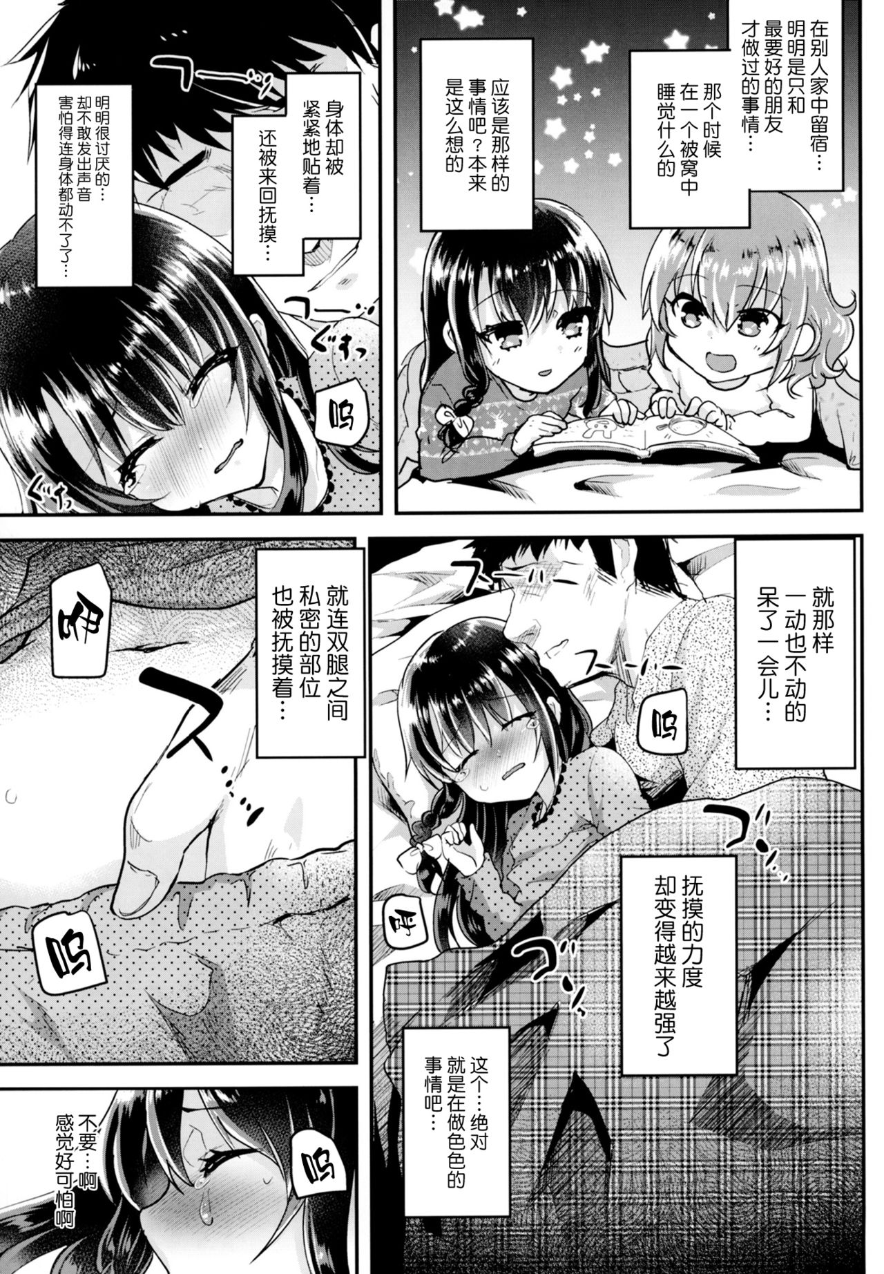 Itazurachuu no Nightmare page 6 full