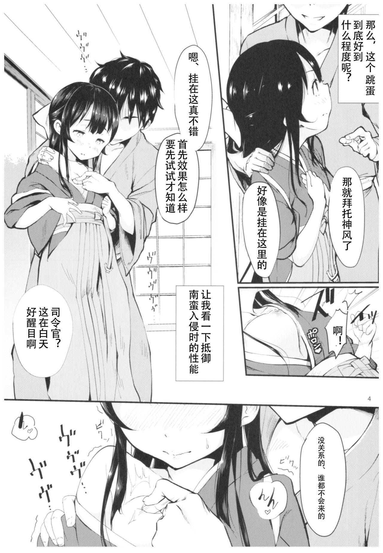 Kamikaze to Pakkopako 3 page 5 full