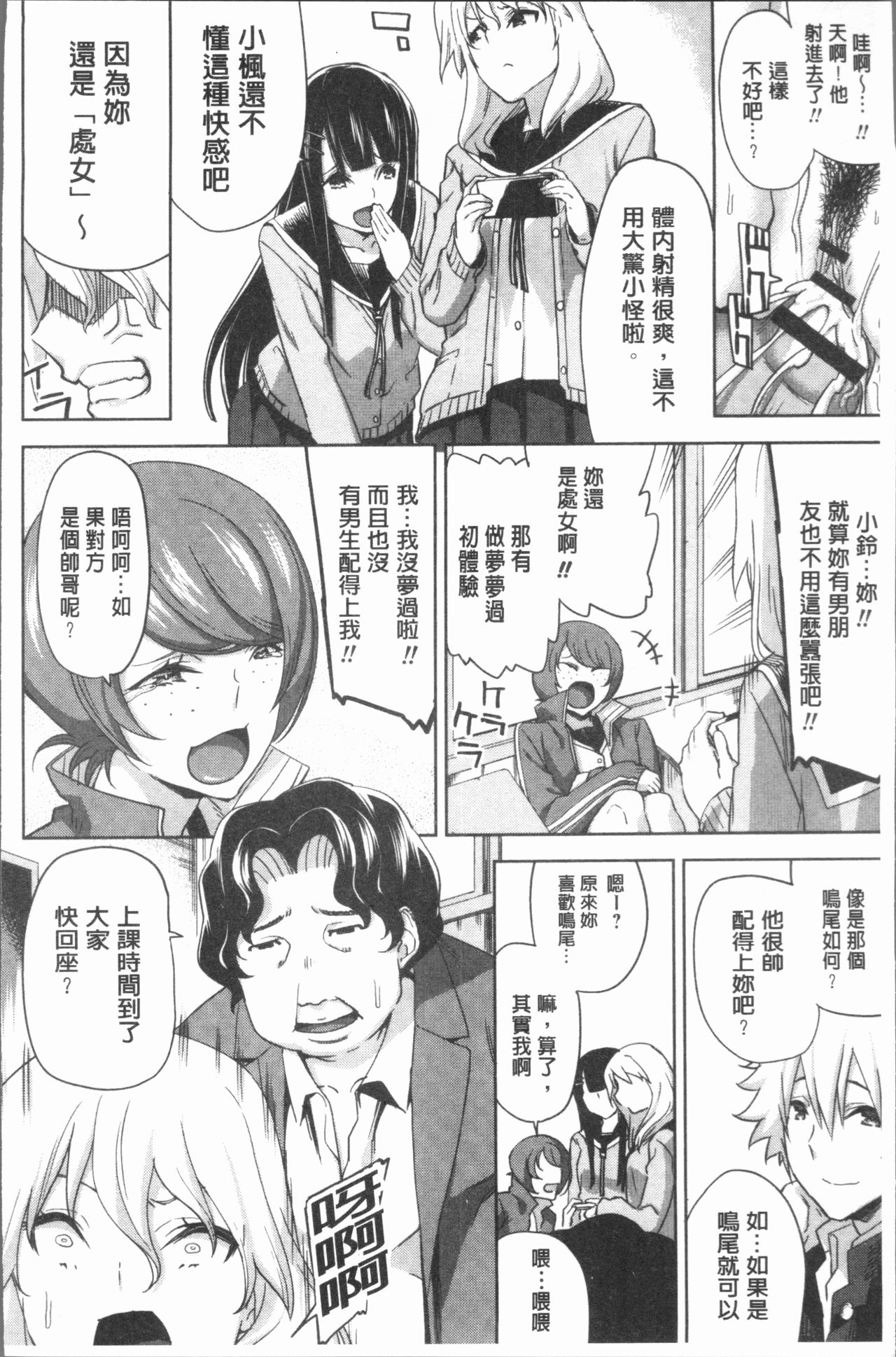 Hamedori Girls - Girls from point of view | 性愛拍攝的女孩們 page 8 full