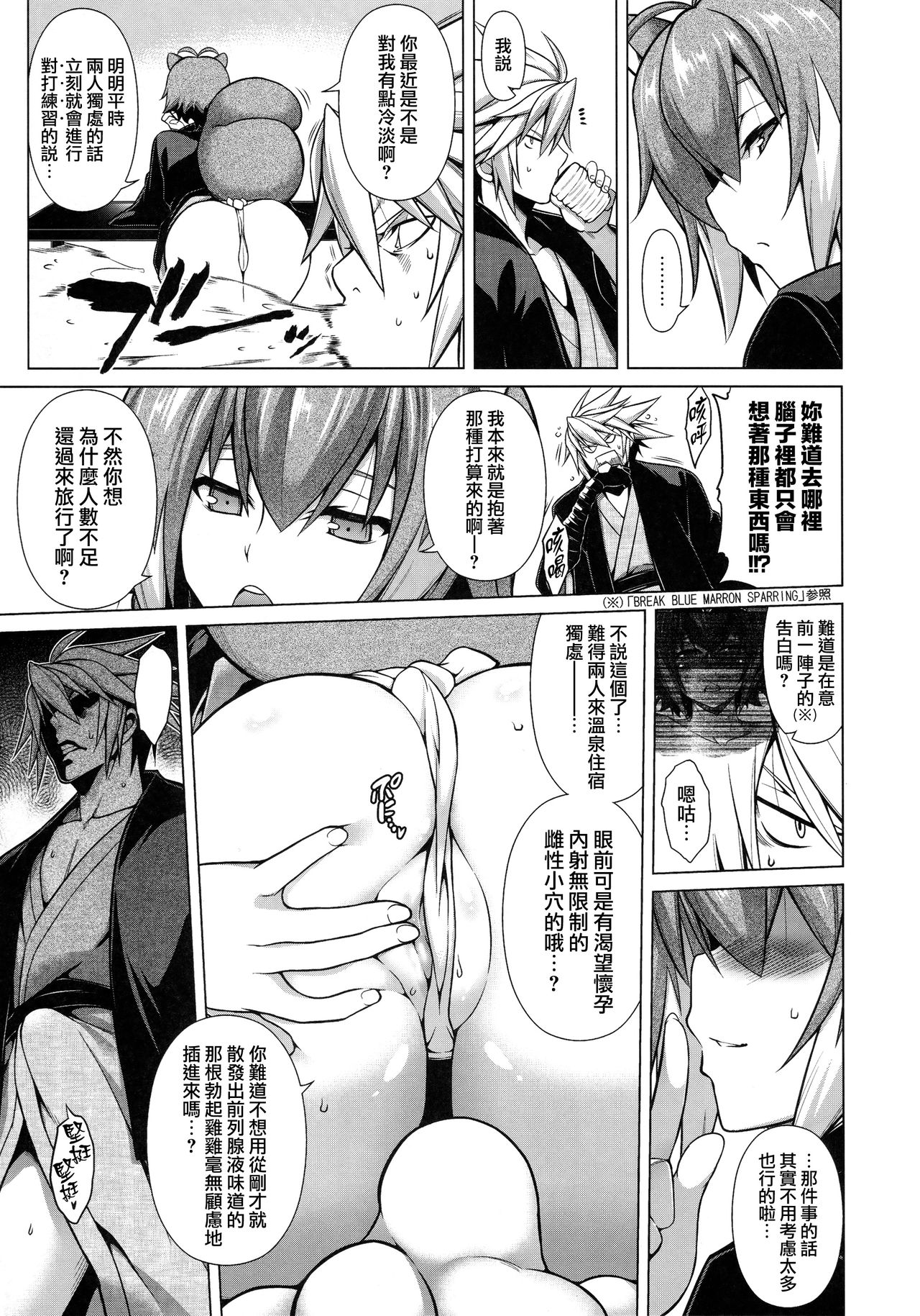 BREAK BLUE MARRON SPARRING2 page 5 full
