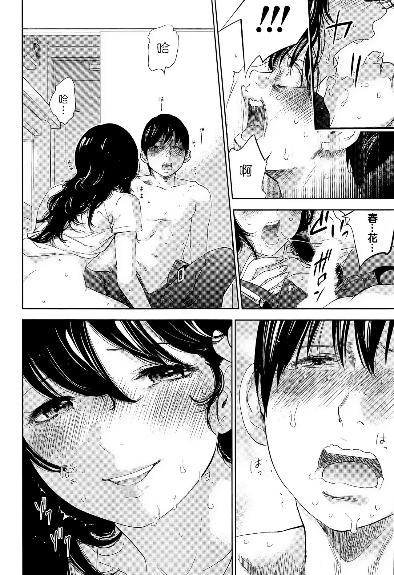 Netoraserare Saishuuwa page 10 full