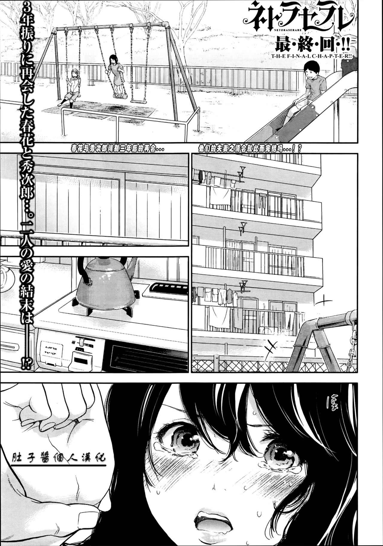 Netoraserare Saishuuwa page 2 full