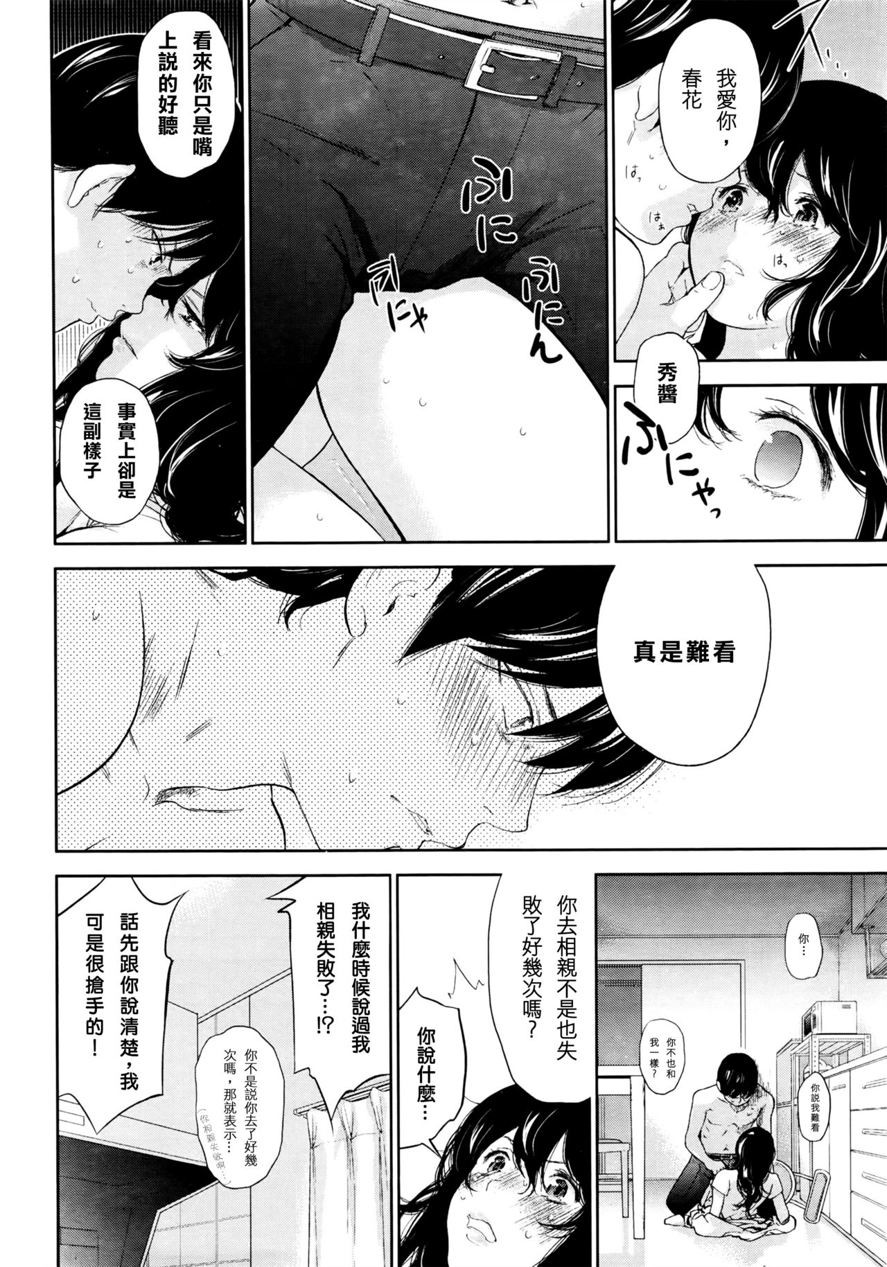 Netoraserare Saishuuwa page 6 full