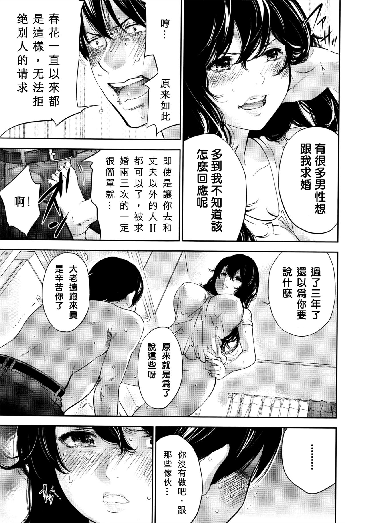 Netoraserare Saishuuwa page 7 full