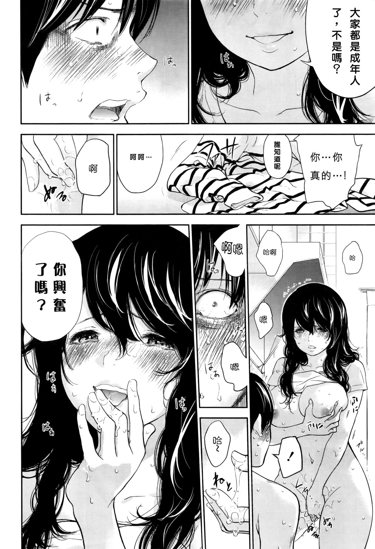 Netoraserare Saishuuwa page 8 full