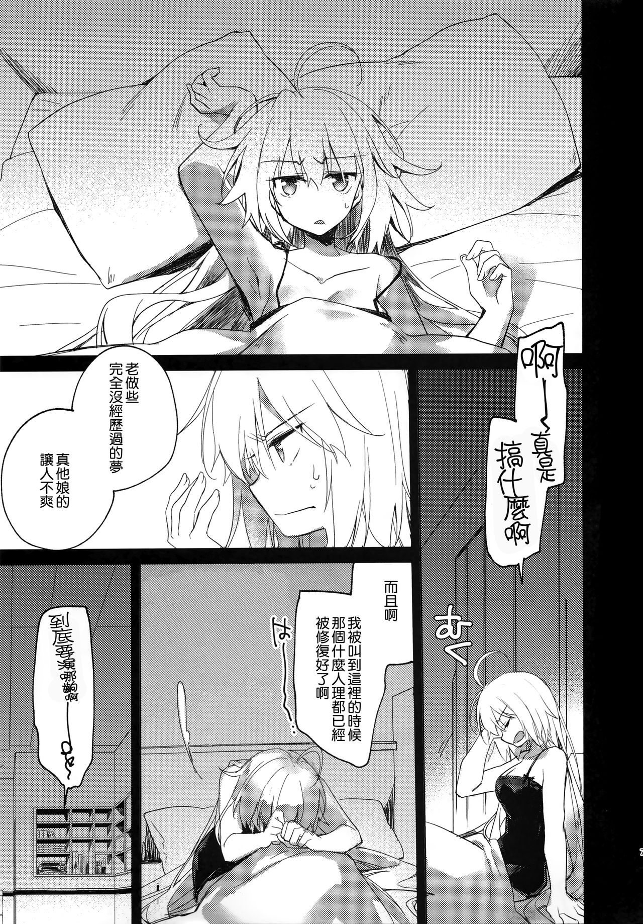 Nagusami Blue page 8 full