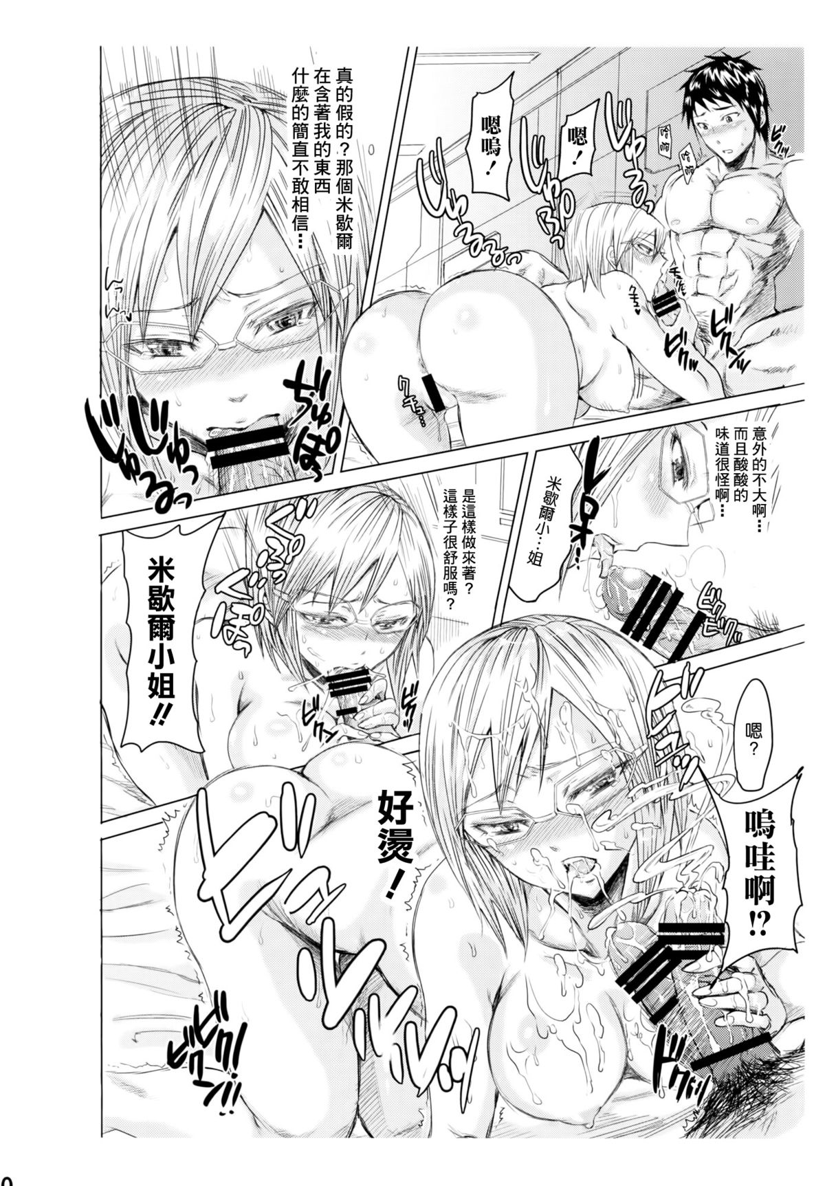 Annex 1-gou de Shiri wo Furu Onna page 10 full