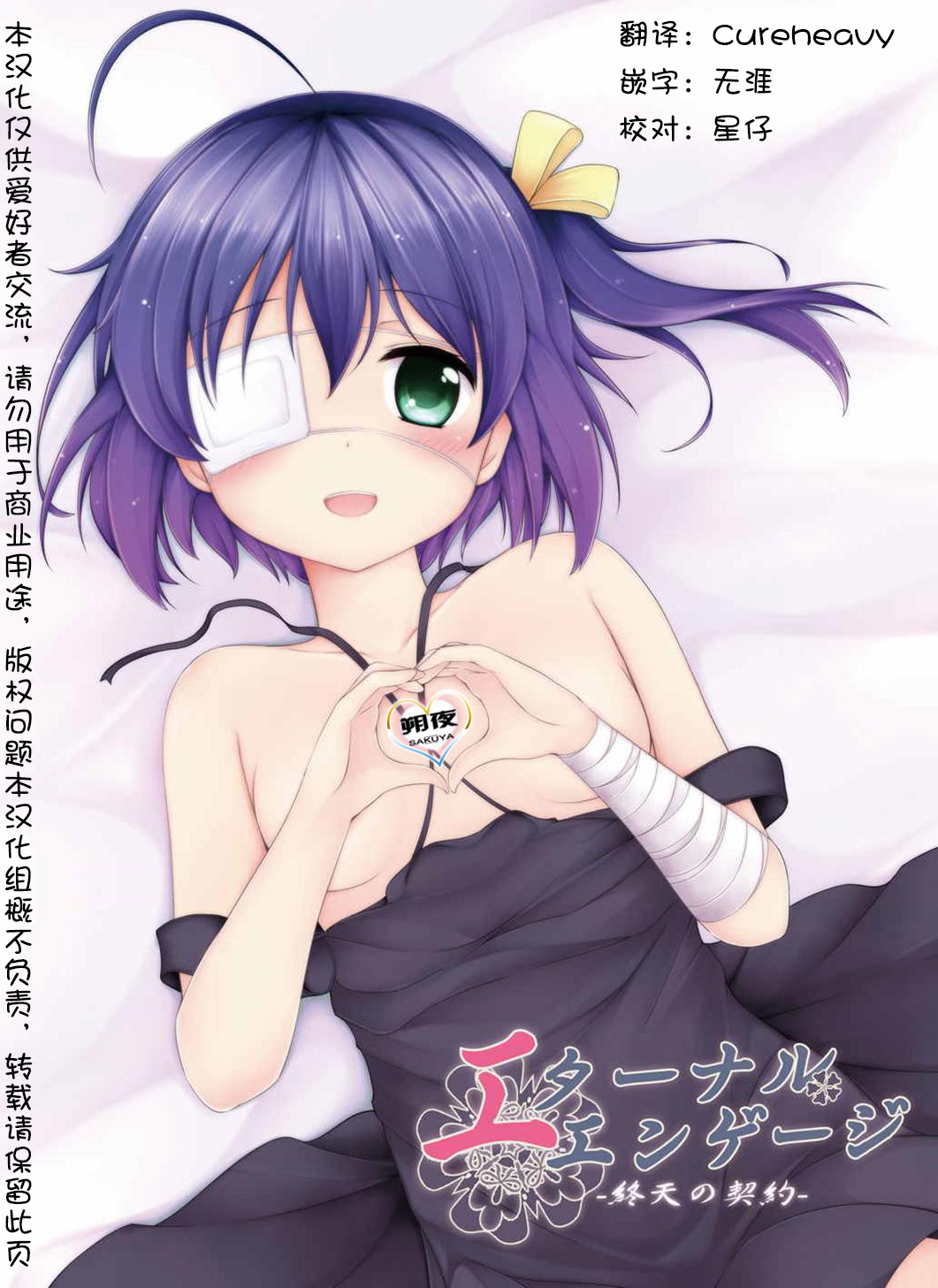 Eternal Engage page 1 full