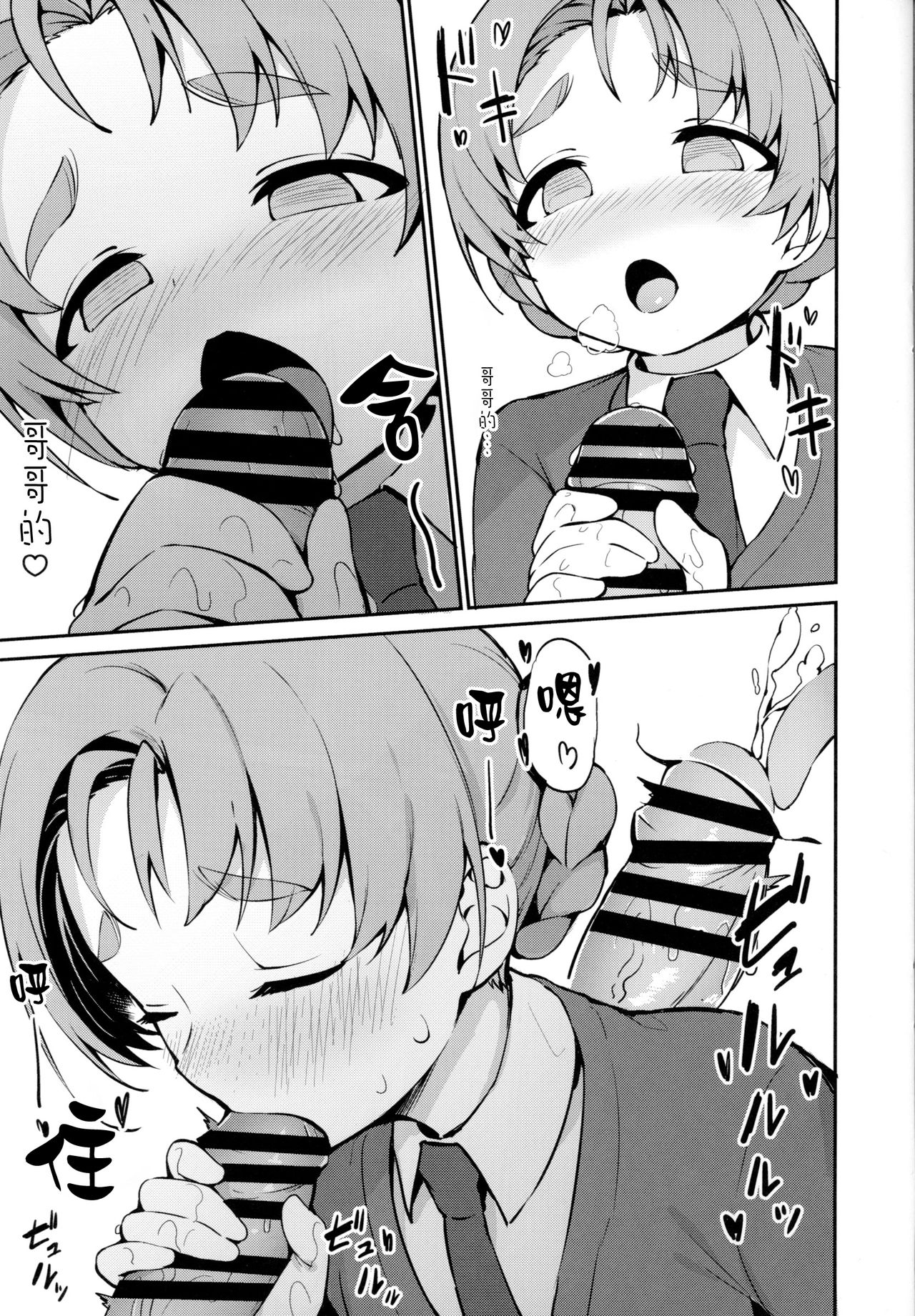 Neteru Aida ni Gimai no Peko ni Ecchi na Koto Sareru Hon | 我在睡着期间被义妹橙黄白毫做了色色的事之本 page 9 full