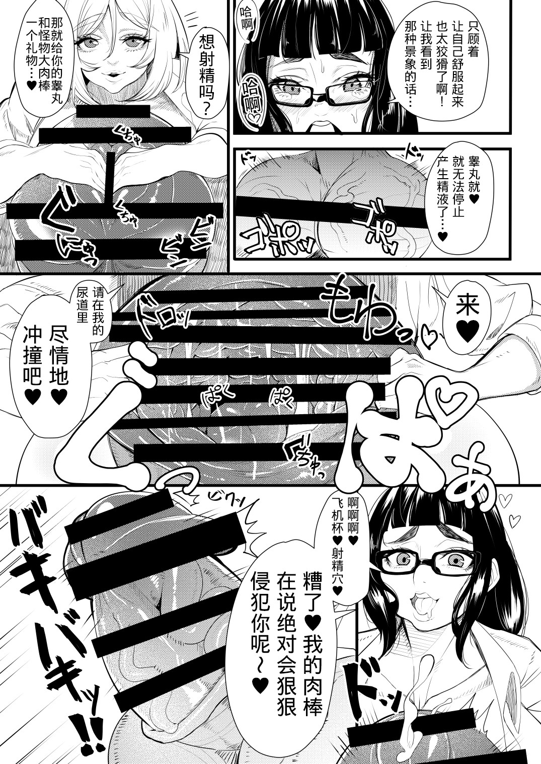 Bakukon Futanari Joshi - Aan Bakkyun Bakkyun Itsumo no Shasei Asobi page 10 full