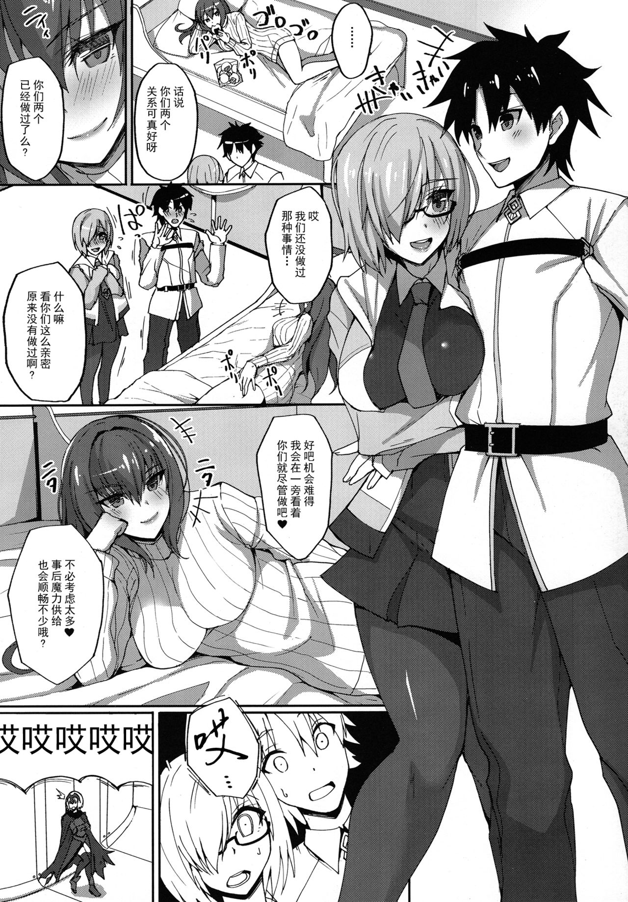 Shishou ga Michibiku Chaldea Servant Harem Seikatsu page 3 full