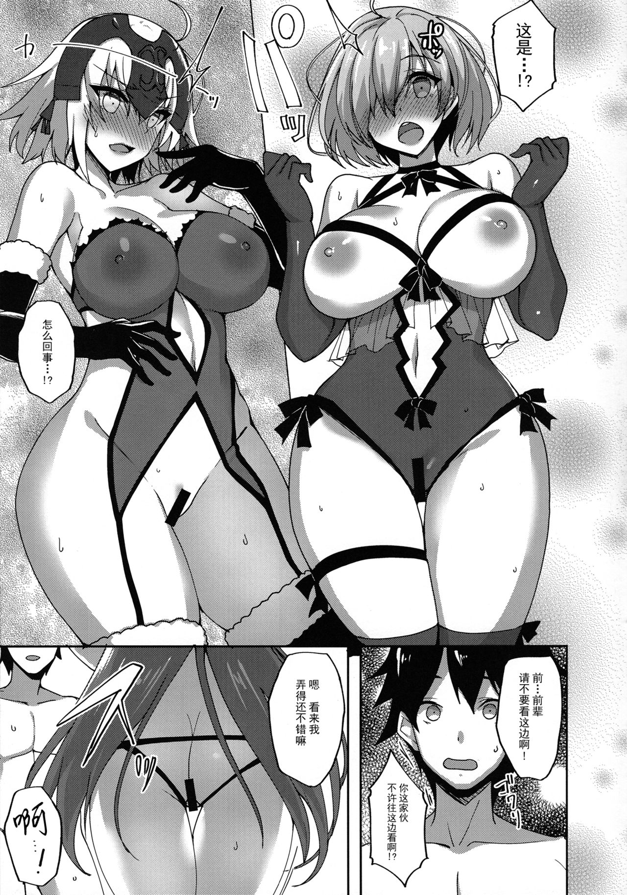 Shishou ga Michibiku Chaldea Servant Harem Seikatsu page 5 full