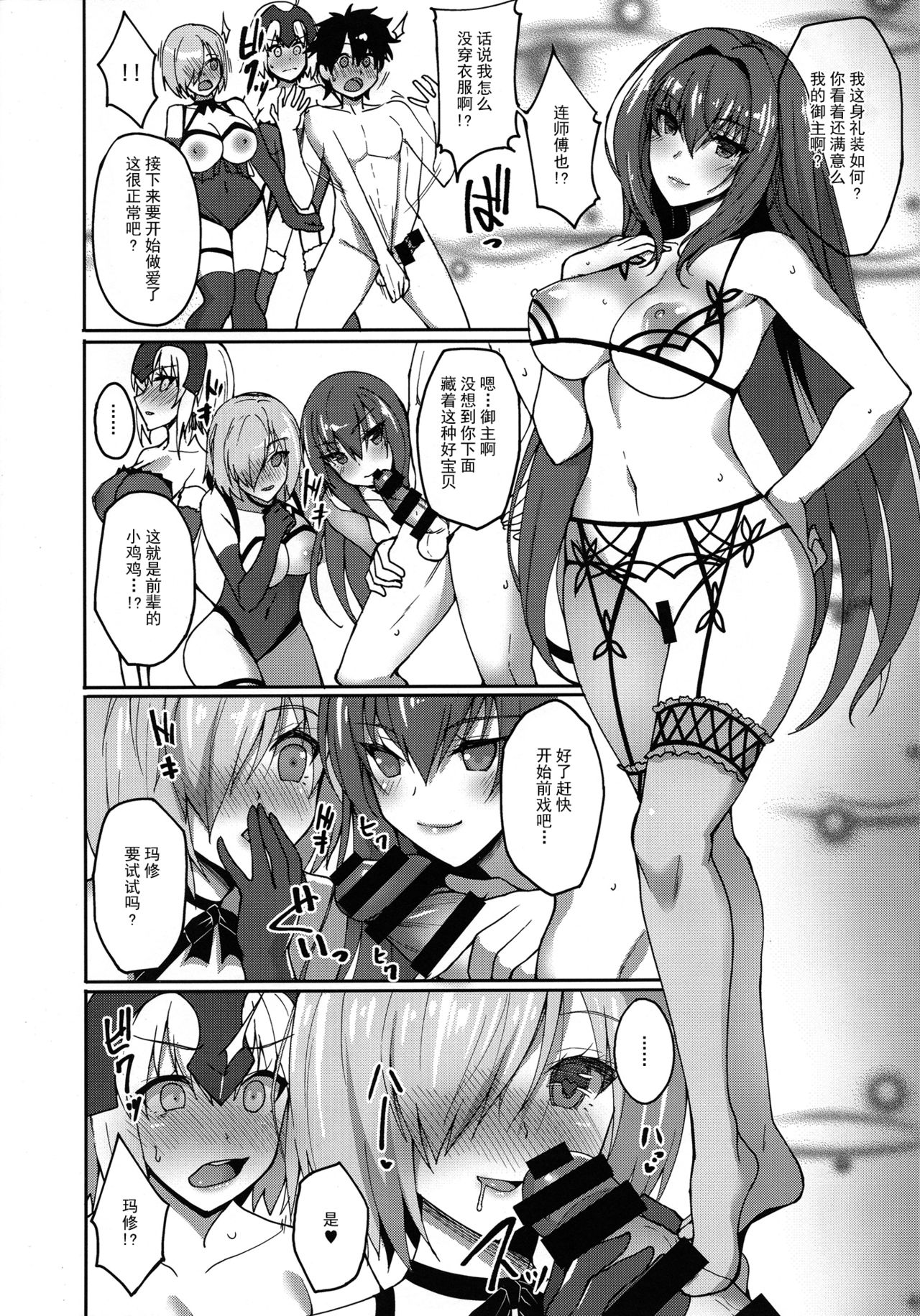 Shishou ga Michibiku Chaldea Servant Harem Seikatsu page 6 full