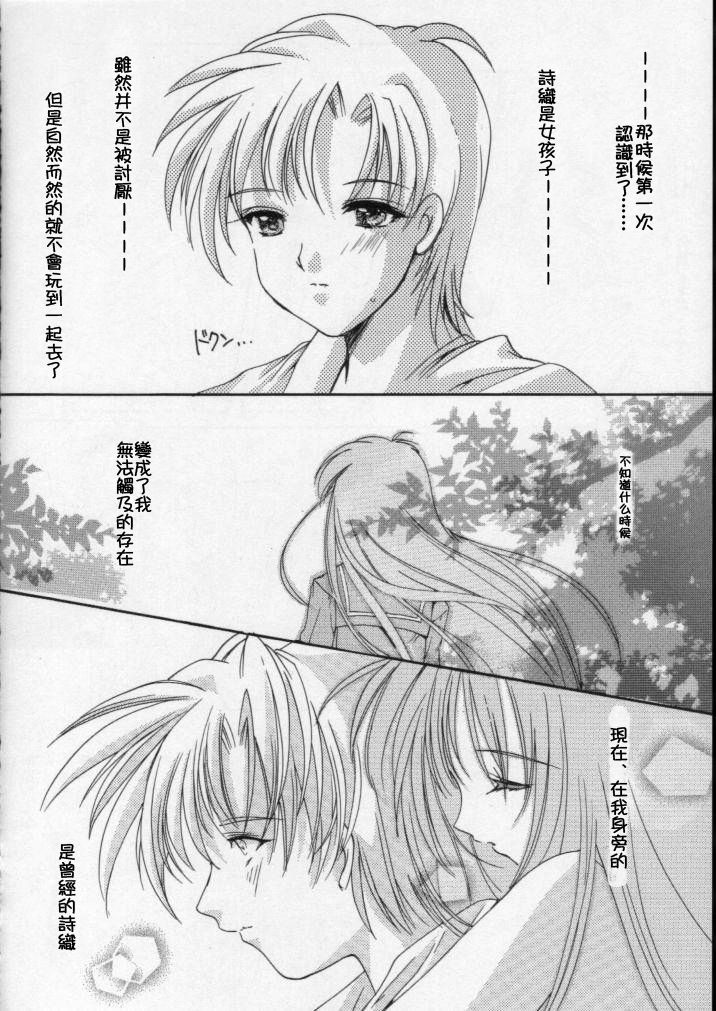 Shiori Dai-Hachi-Shou Kuruidashita Haguruma | 詩織 第八章 狂亂的齒輪 page 10 full