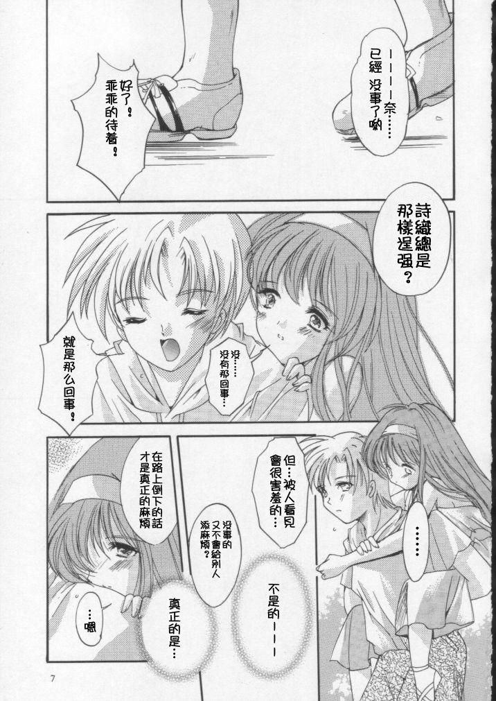 Shiori Dai-Hachi-Shou Kuruidashita Haguruma | 詩織 第八章 狂亂的齒輪 page 7 full