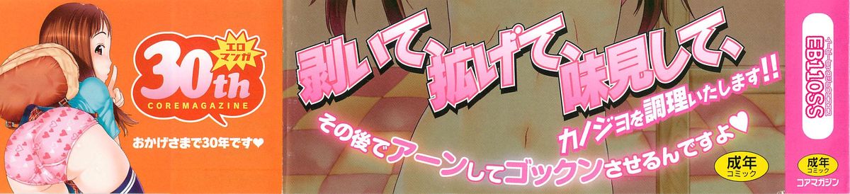 Shoujo Recipe page 9 full