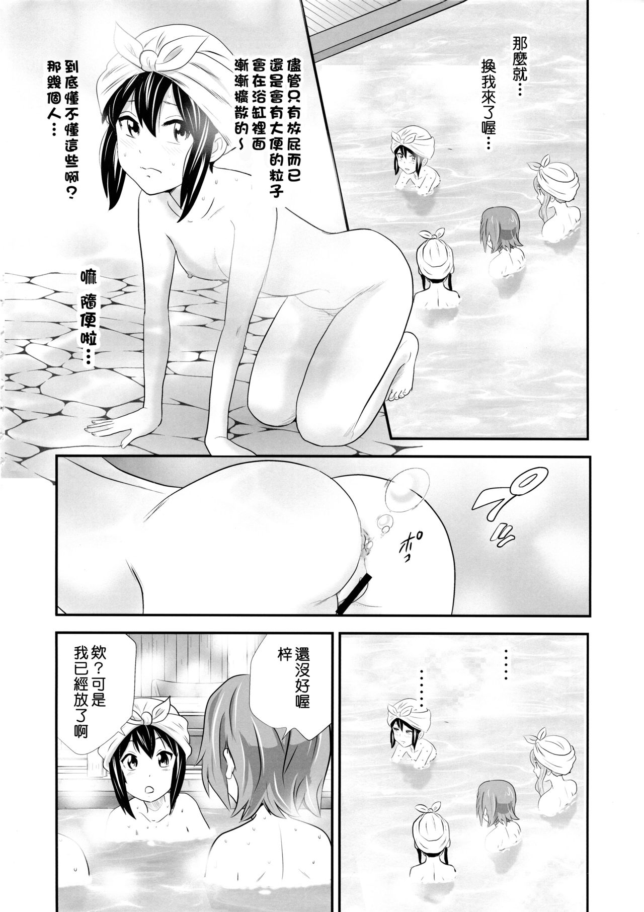 Houkago Unchi Time Final | 放學後大便TIME Final page 8 full