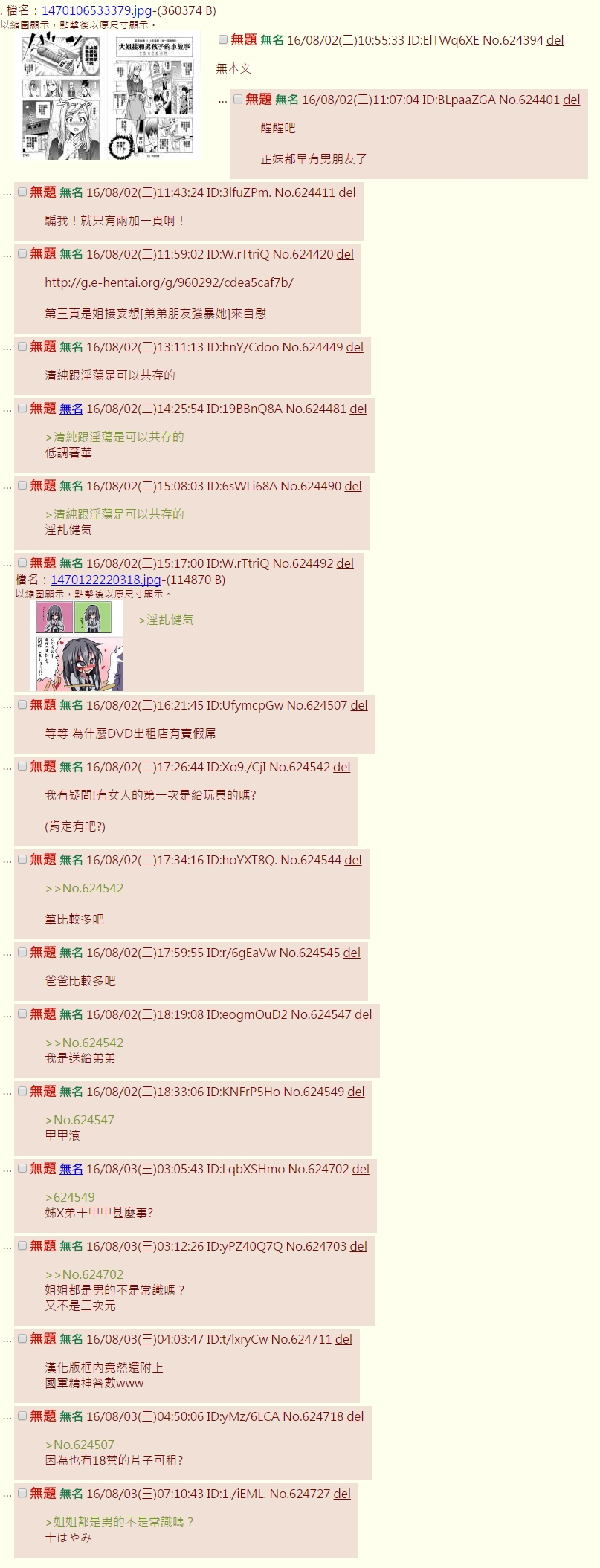 体験談っぽい２ページマンガ。お姉さんの方も止まらなかった。 page 6 full