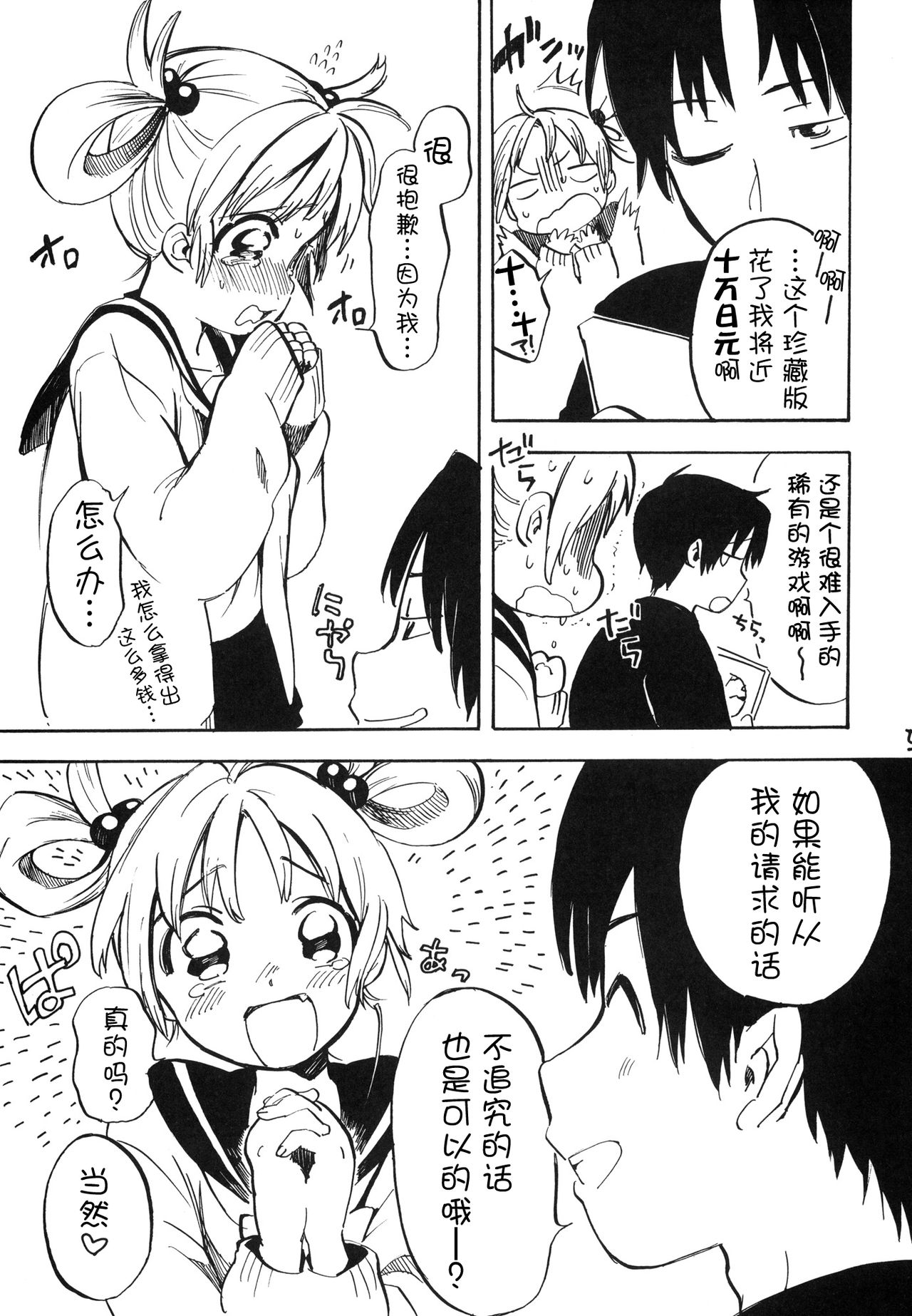 Himeko-chan ni Onegai desu 2 page 5 full