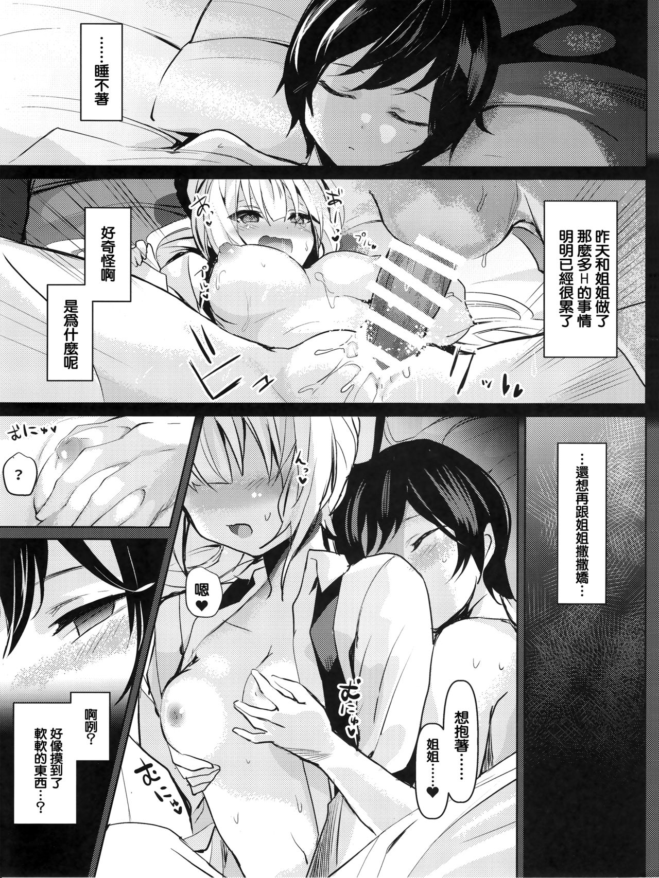 Mokou Onee-chan to Shota ga Ecchi Suru Hon 6 page 3 full