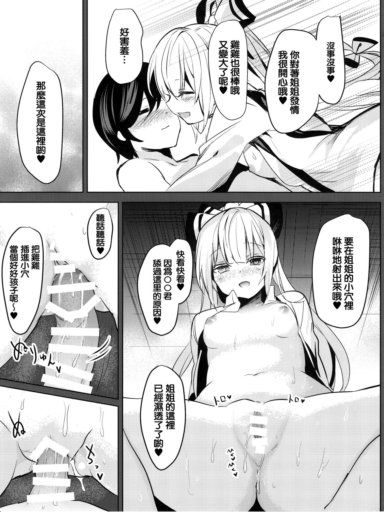 Mokou Onee-chan to Shota ga Ecchi Suru Hon 6 page 9 full