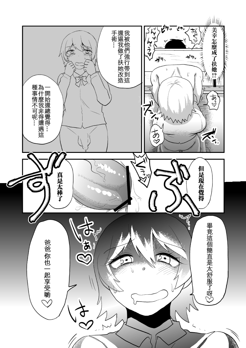 Futanari Musume ni Otoko ga Seikan o Kaihatsu Shite Itadaku Shisetsu ni Saishimochi Dansei o Hourikomu Hanashi page 3 full