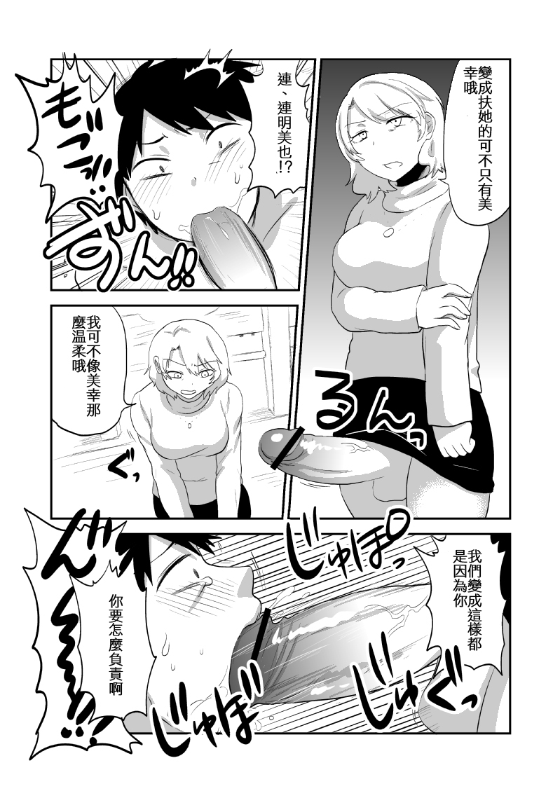 Futanari Musume ni Otoko ga Seikan o Kaihatsu Shite Itadaku Shisetsu ni Saishimochi Dansei o Hourikomu Hanashi page 4 full