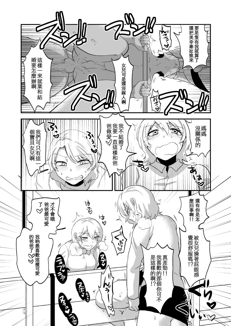 Futanari Musume ni Otoko ga Seikan o Kaihatsu Shite Itadaku Shisetsu ni Saishimochi Dansei o Hourikomu Hanashi page 5 full