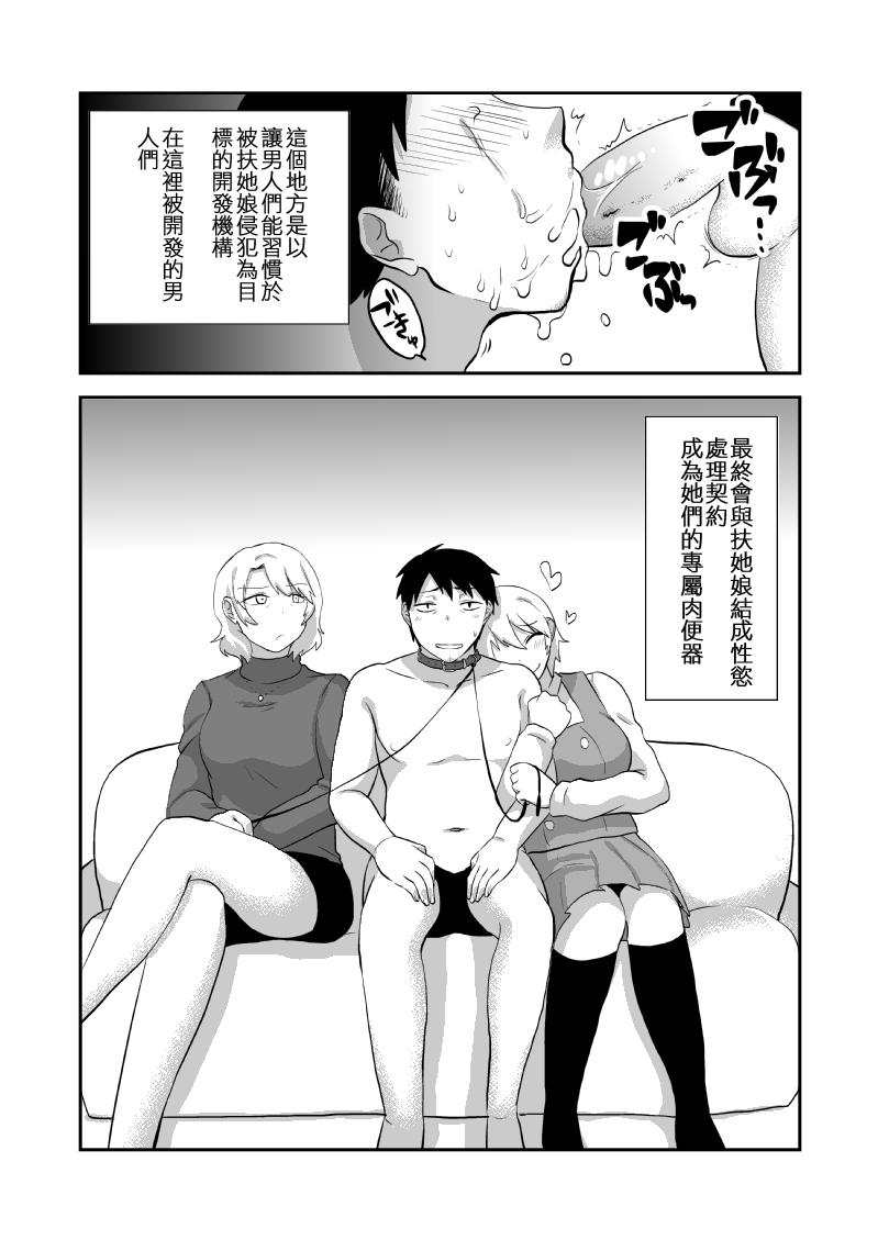 Futanari Musume ni Otoko ga Seikan o Kaihatsu Shite Itadaku Shisetsu ni Saishimochi Dansei o Hourikomu Hanashi page 8 full