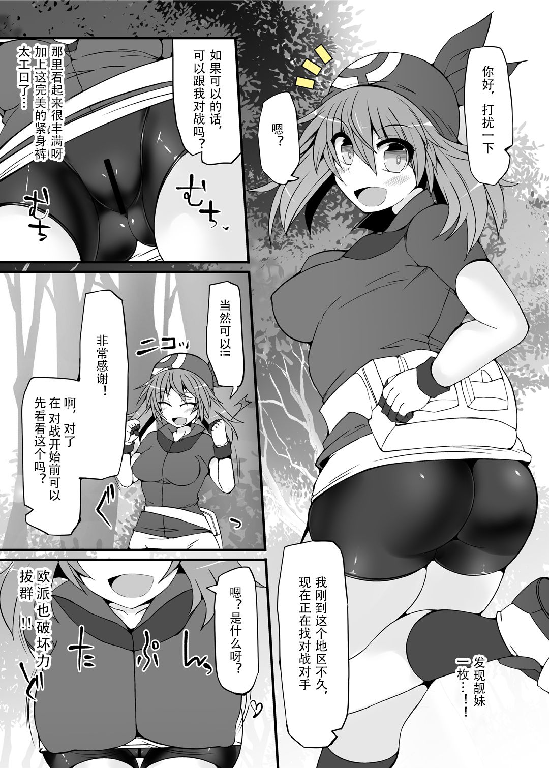 Pokemon Trainer Haruka Kyousei Saimin Battle page 4 full