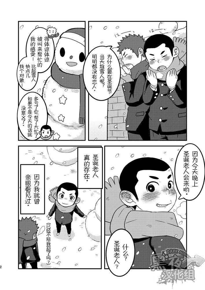 Daisuki Carol o Kimi ni! | 给你最喜欢的圣诞颂歌 page 4 full