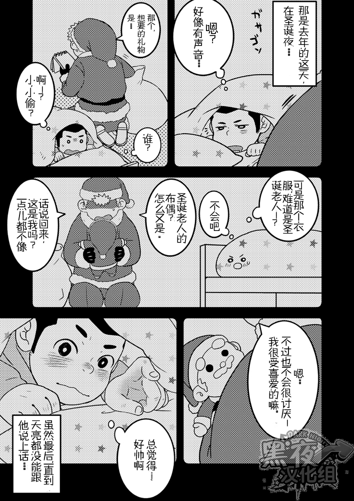 Daisuki Carol o Kimi ni! | 给你最喜欢的圣诞颂歌 page 5 full