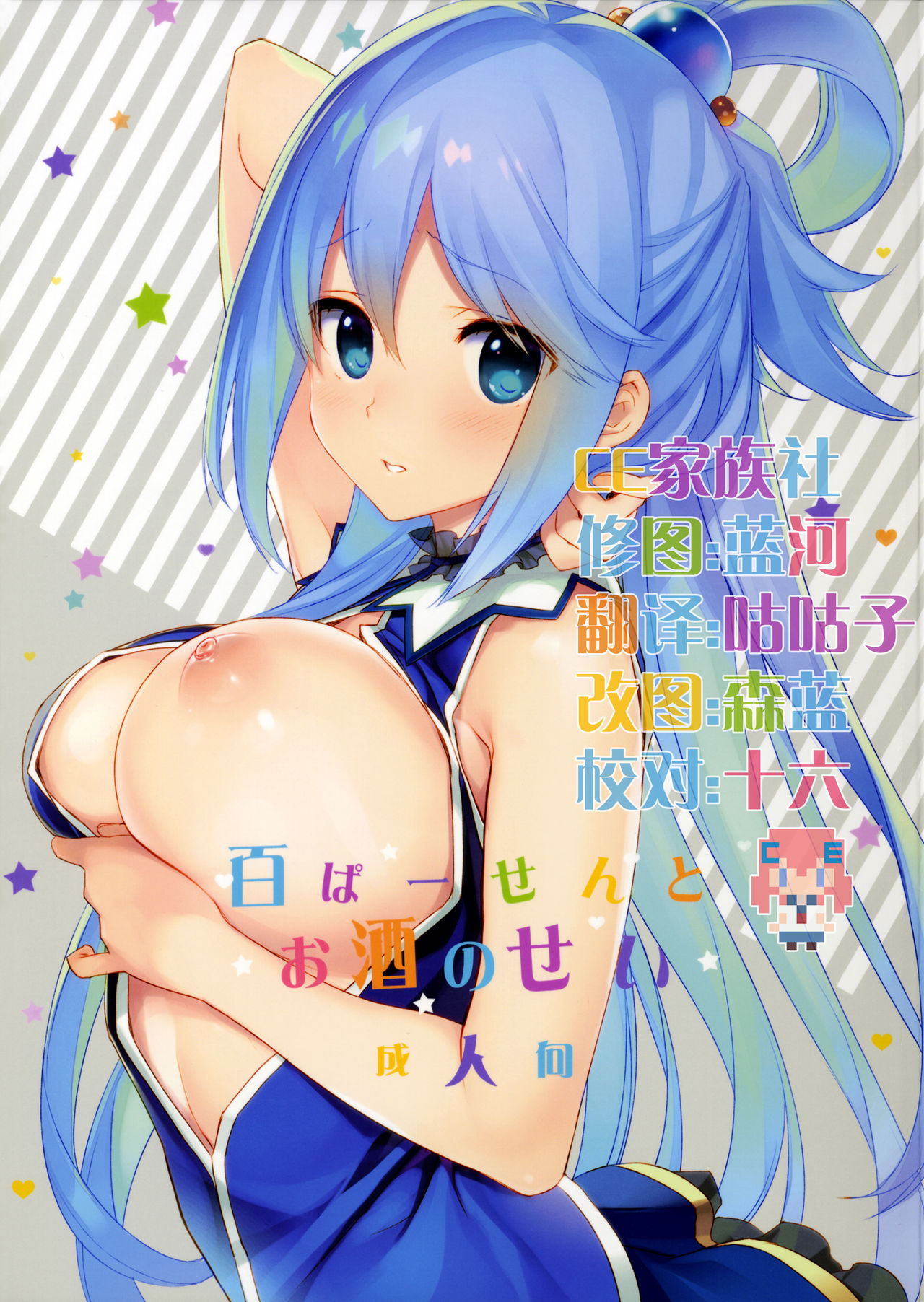 Hyaku Percent Osake no Sei page 1 full