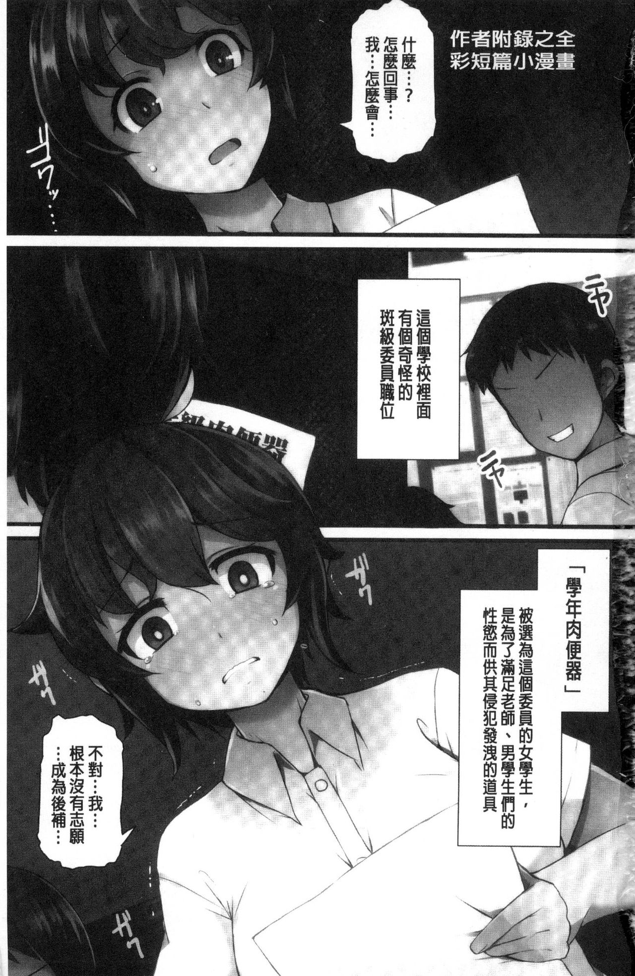 Kyonyuu Yuutousei ~Do-M no Inran Mesubuta ni Daihenshin!~ page 2 full