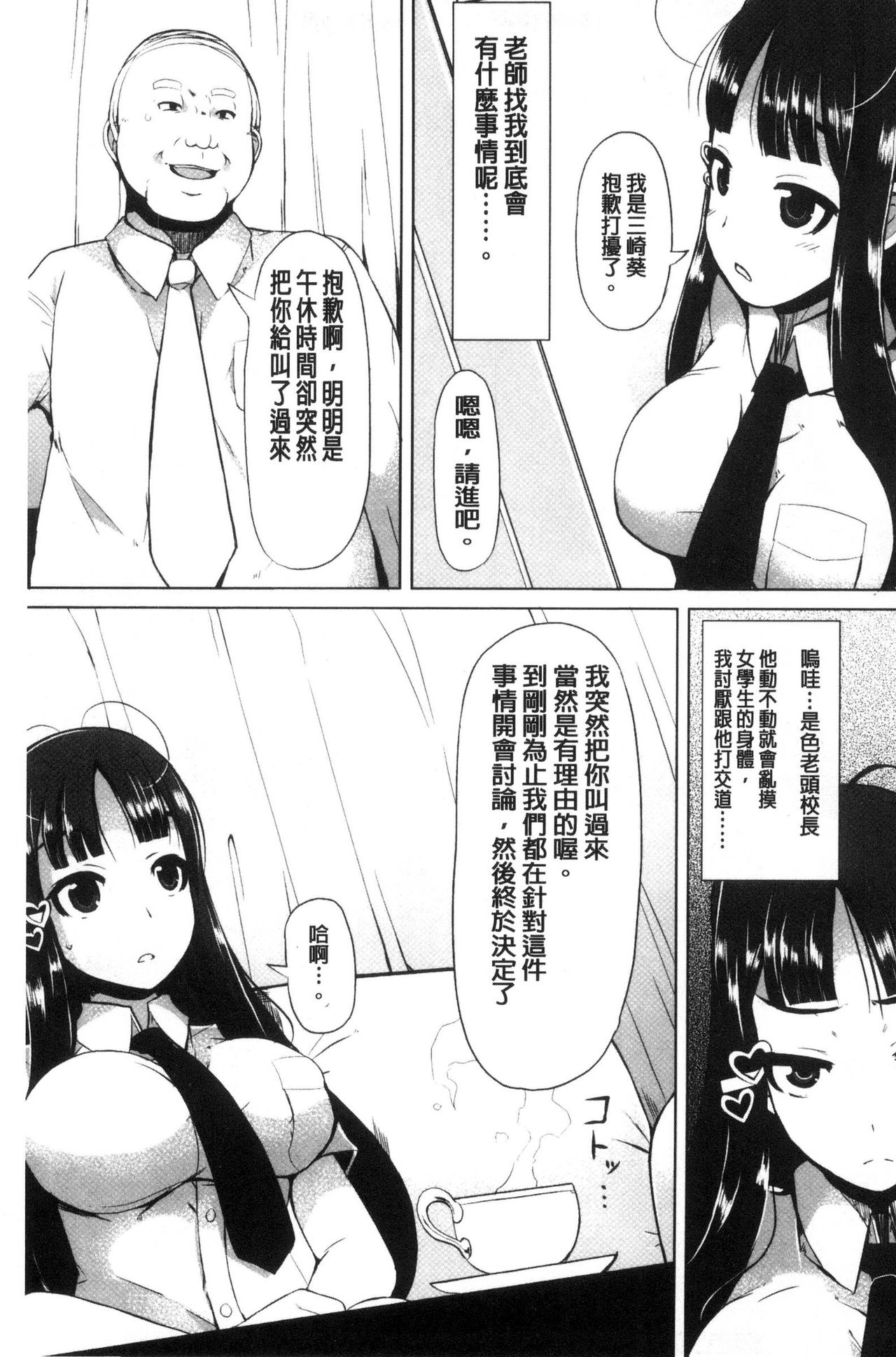 Kyonyuu Yuutousei ~Do-M no Inran Mesubuta ni Daihenshin!~ page 8 full