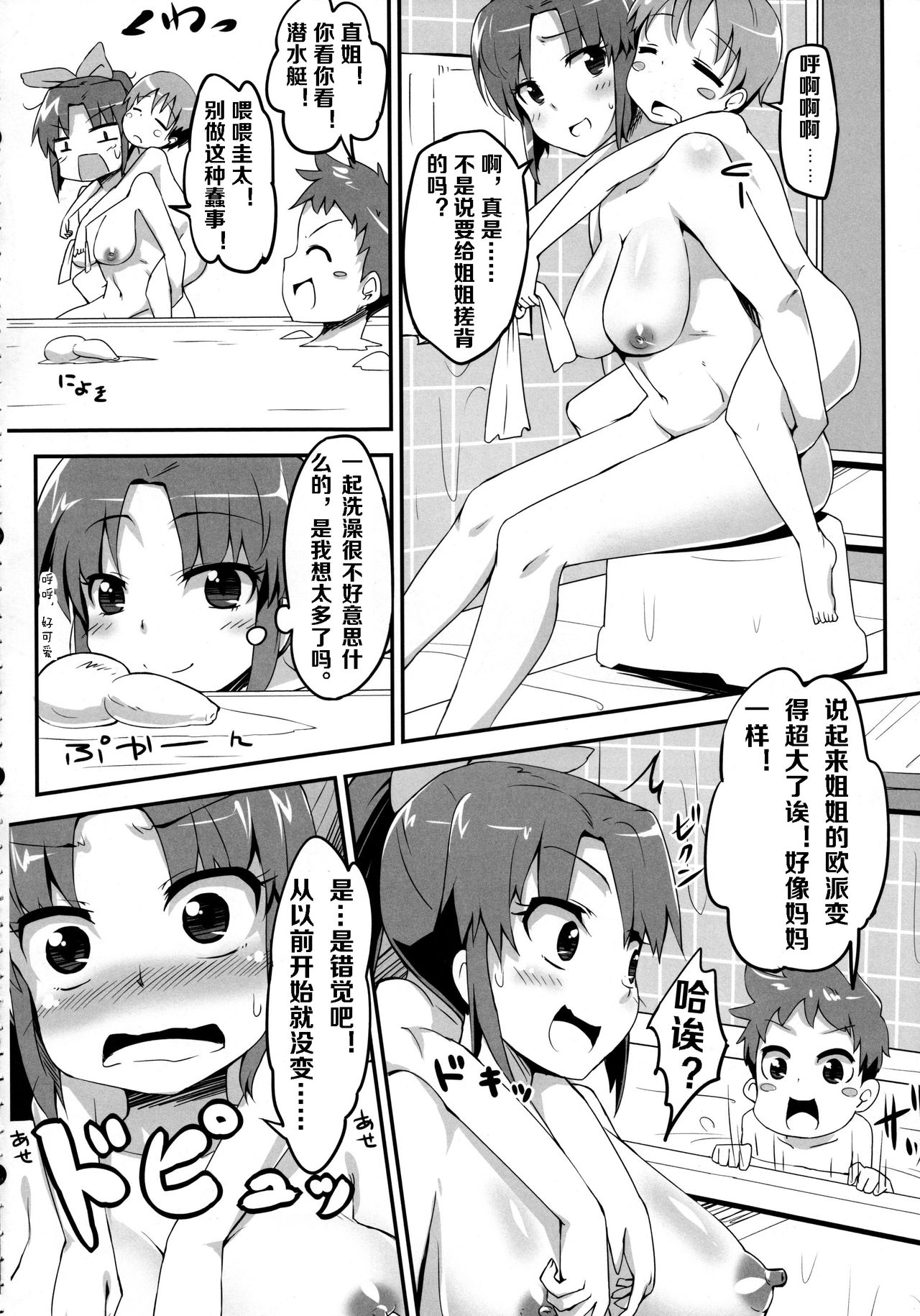 Nao no Onee-chan Jijou page 6 full