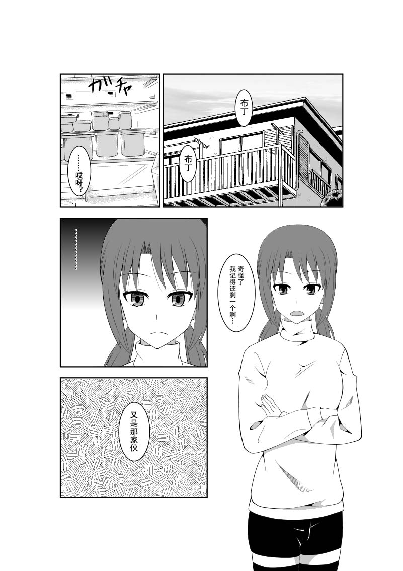 Higeki no Heroine no Nichijou 5 page 2 full