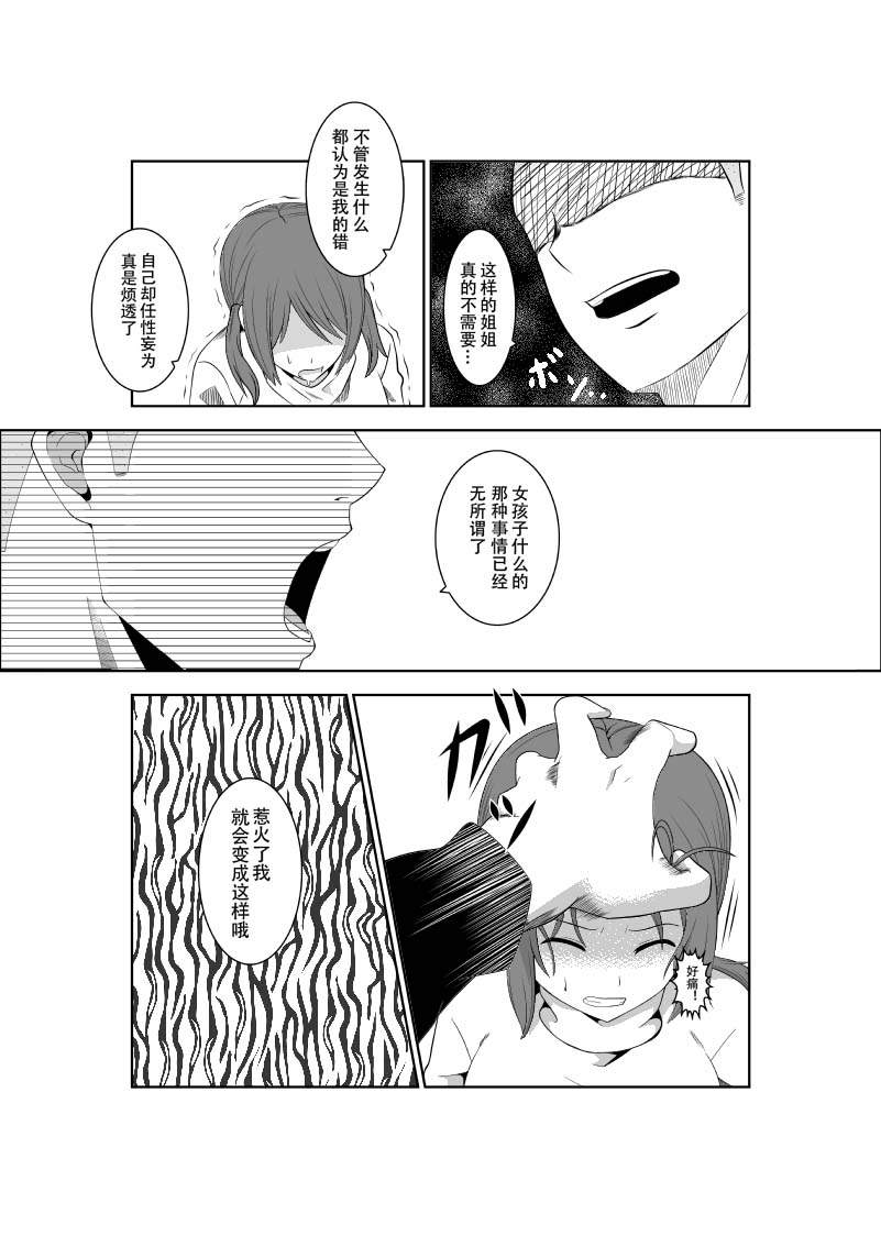 Higeki no Heroine no Nichijou 5 page 8 full