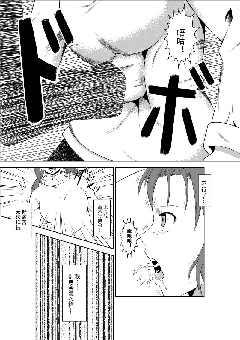Higeki no Heroine no Nichijou 5 page 9 full