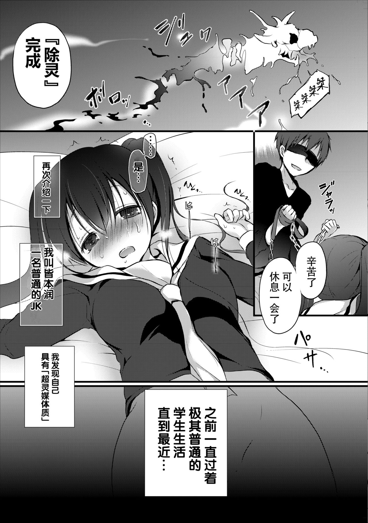 Reikan JK no Ecchi na Oshigoto page 7 full