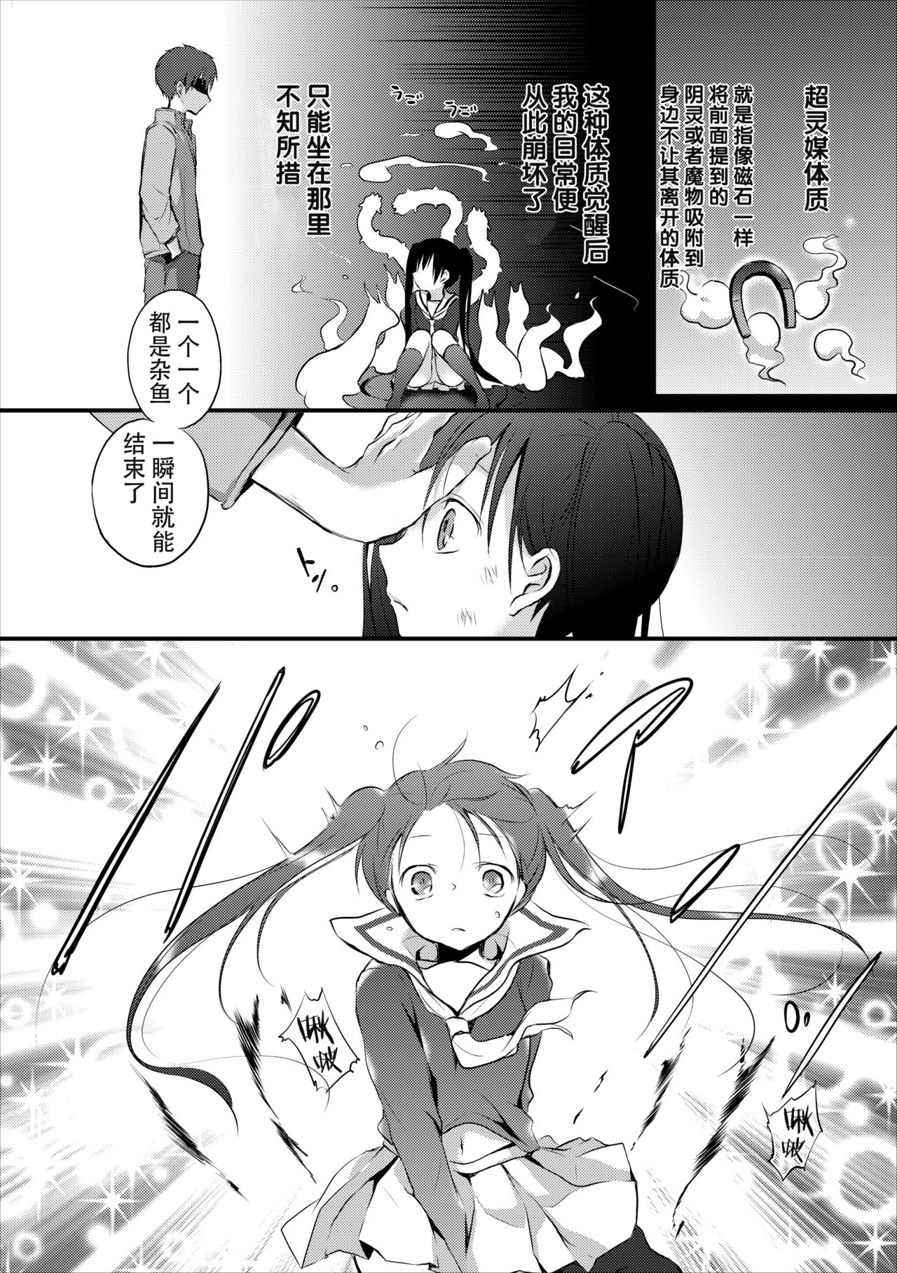Reikan JK no Ecchi na Oshigoto page 8 full
