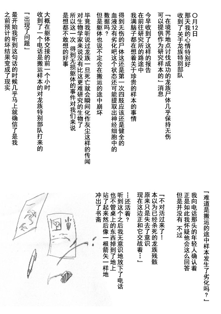 竜族の捕獲に成功 page 3 full