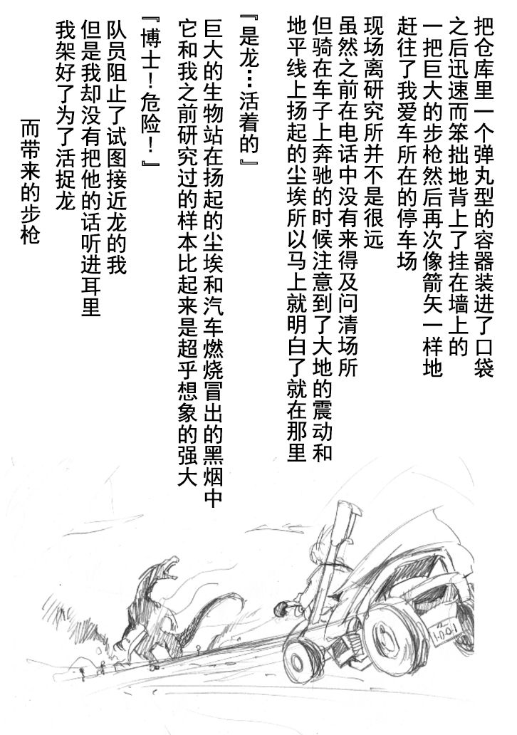 竜族の捕獲に成功 page 4 full