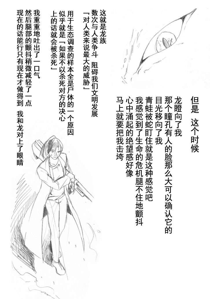 竜族の捕獲に成功 page 5 full