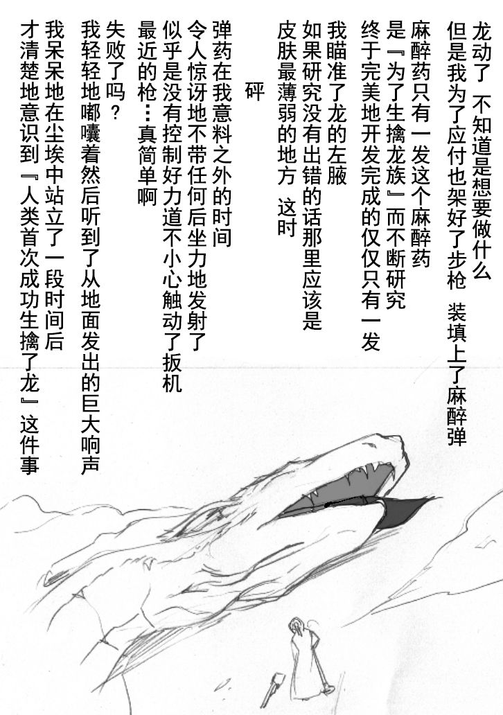 竜族の捕獲に成功 page 6 full