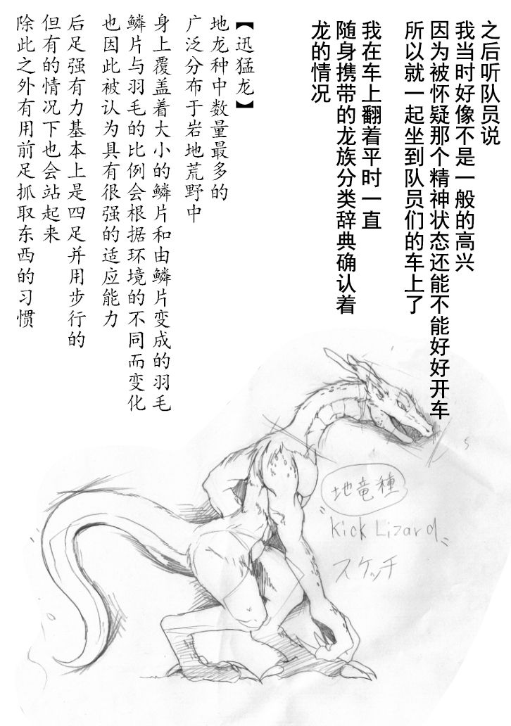 竜族の捕獲に成功 page 7 full