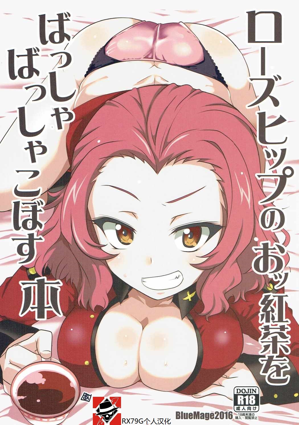 Rosehip no Okkoucha o Basshabassha Kobosu Hon page 1 full