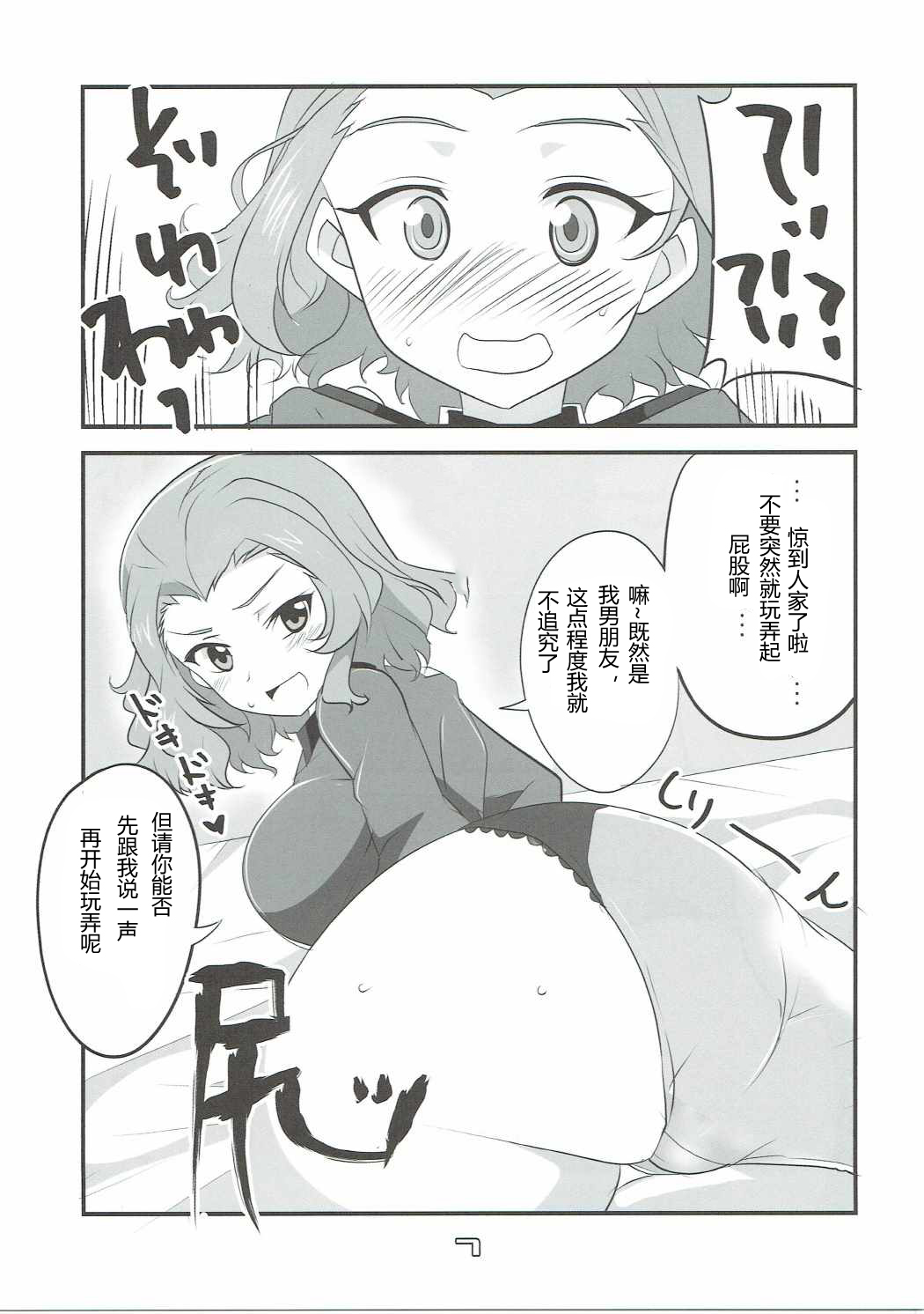 Rosehip no Okkoucha o Basshabassha Kobosu Hon page 6 full